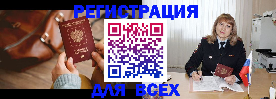 прописка в Балаково